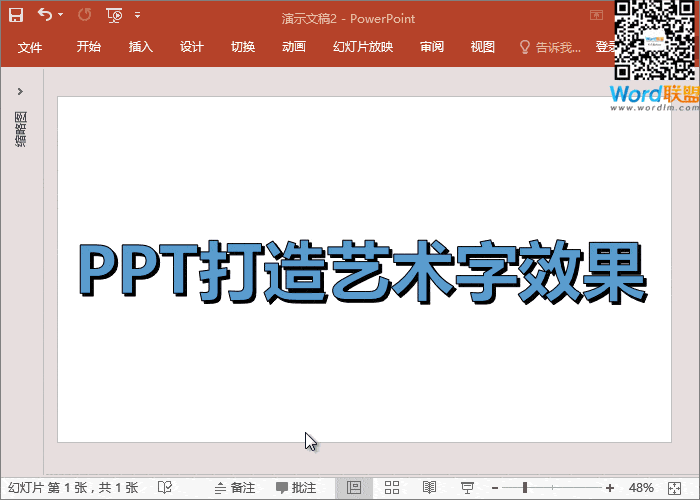 PPT打造带感多色彩艺术字效果(图4) PPT打造带感多色彩艺术字效果(图4)