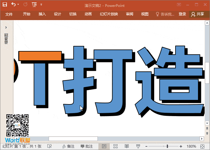 PPT打造带感多色彩艺术字效果(图6) PPT打造带感多色彩艺术字效果(图6)