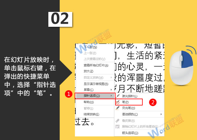 设置幻灯片画笔标记:星辰玩PPT第二十五招(图3) 设置幻灯片画笔标记:星辰玩PPT第二十五招(图3)