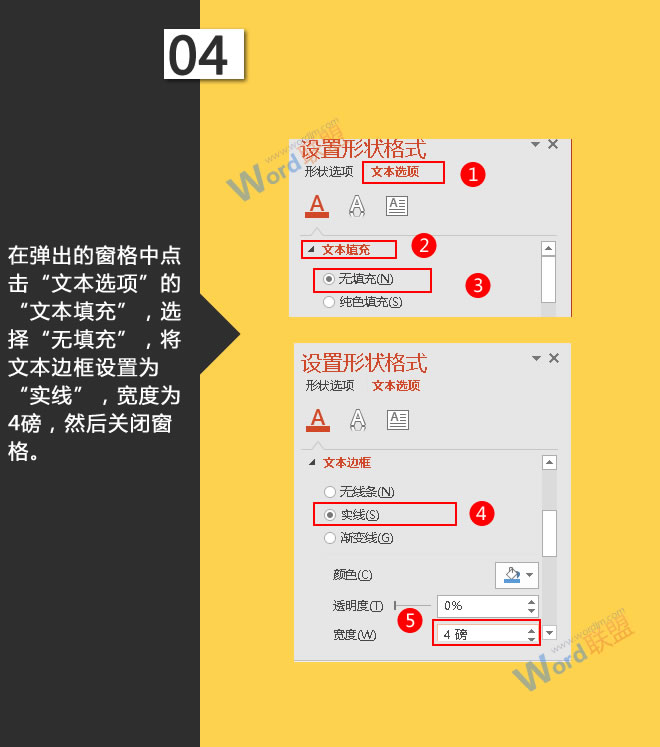 制作空心字:星辰玩PPT第二十四招(图5) 制作空心字:星辰玩PPT第二十四招(图5)