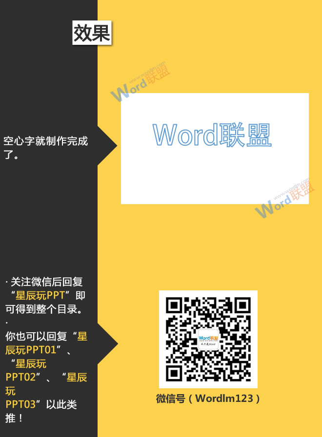 制作空心字:星辰玩PPT第二十四招(图6) 制作空心字:星辰玩PPT第二十四招(图6)