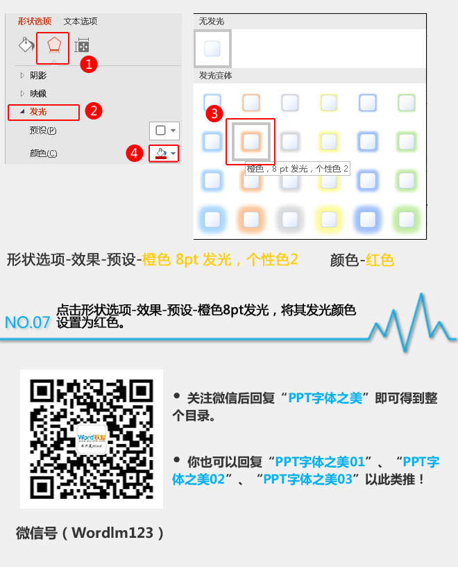 霓虹灯字制作:PPT字体之美第十一集(图8) 霓虹灯字制作:PPT字体之美第十一集(图8)