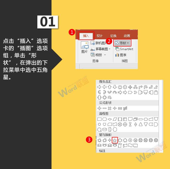 制作立体五角星:星辰玩PPT第十五招(图2) 制作立体五角星:星辰玩PPT第十五招(图2)