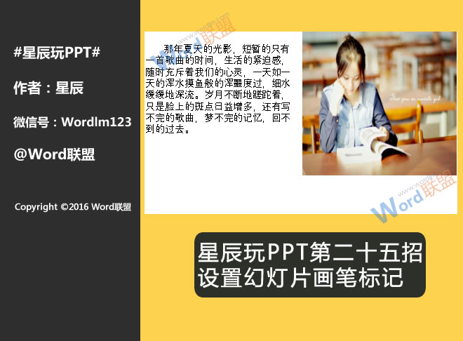 设置幻灯片画笔标记:星辰玩PPT第二十五招(图1) 设置幻灯片画笔标记:星辰玩PPT第二十五招(图1)