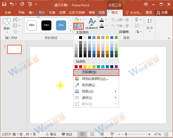 PPT教你制作夜空中最亮的星(图3) PPT教你制作夜空中最亮的星(图3)