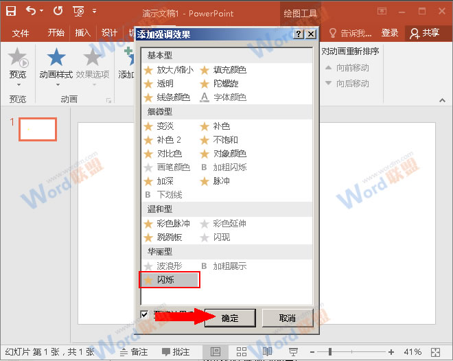 PPT教你制作夜空中最亮的星(图5) PPT教你制作夜空中最亮的星(图5)