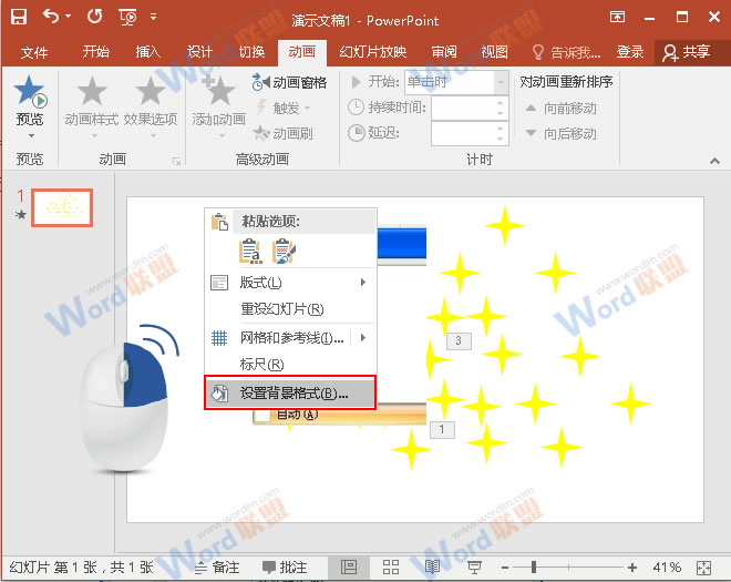 PPT教你制作夜空中最亮的星(图10) PPT教你制作夜空中最亮的星(图10)
