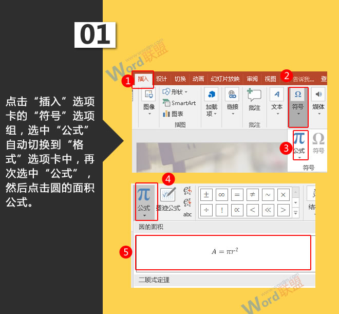 输入公式：星辰玩PPT第二十三招(图2)