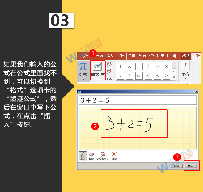 输入公式：星辰玩PPT第二十三招(图4)