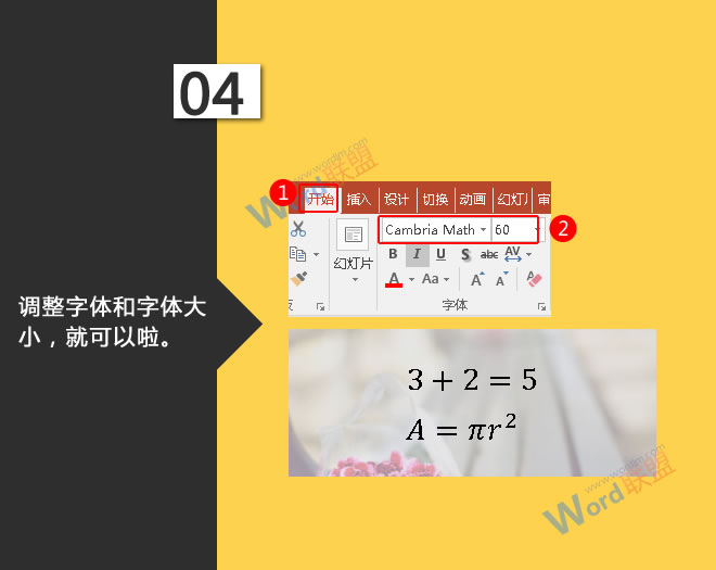 输入公式：星辰玩PPT第二十三招(图5)