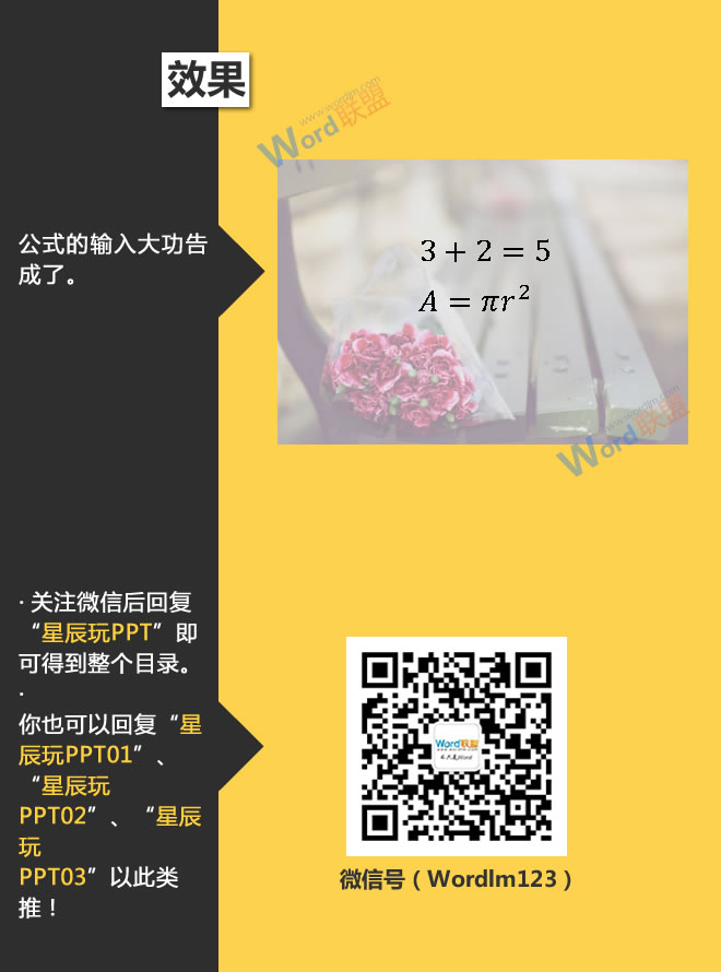 输入公式：星辰玩PPT第二十三招(图6)
