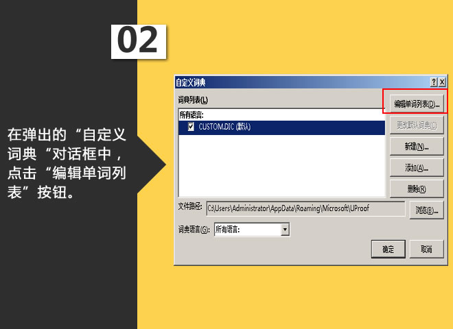 设置自定义词典：星辰玩PPT第三十一招(图3)