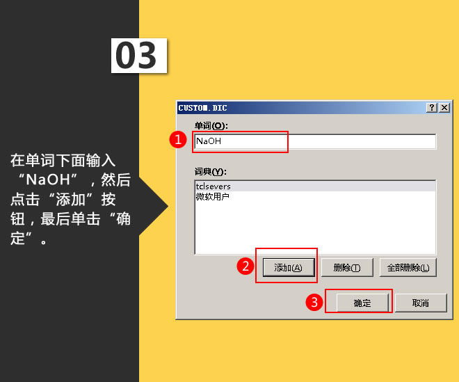 设置自定义词典：星辰玩PPT第三十一招(图4)