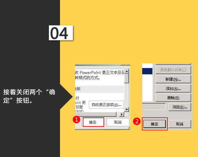 设置自定义词典：星辰玩PPT第三十一招(图5)