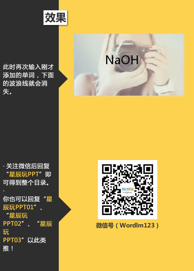 设置自定义词典：星辰玩PPT第三十一招(图6)