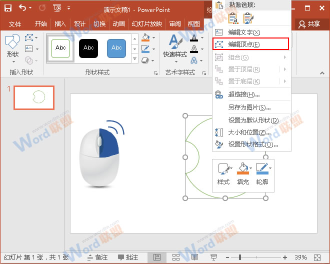 PPT帮你实现如何制作有缺口的圆形(图7) PPT帮你实现如何制作有缺口的圆形(图7)