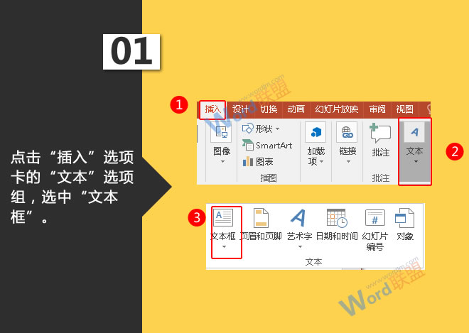 设置文字进入声音：星辰玩PPT第二十二招(图2)