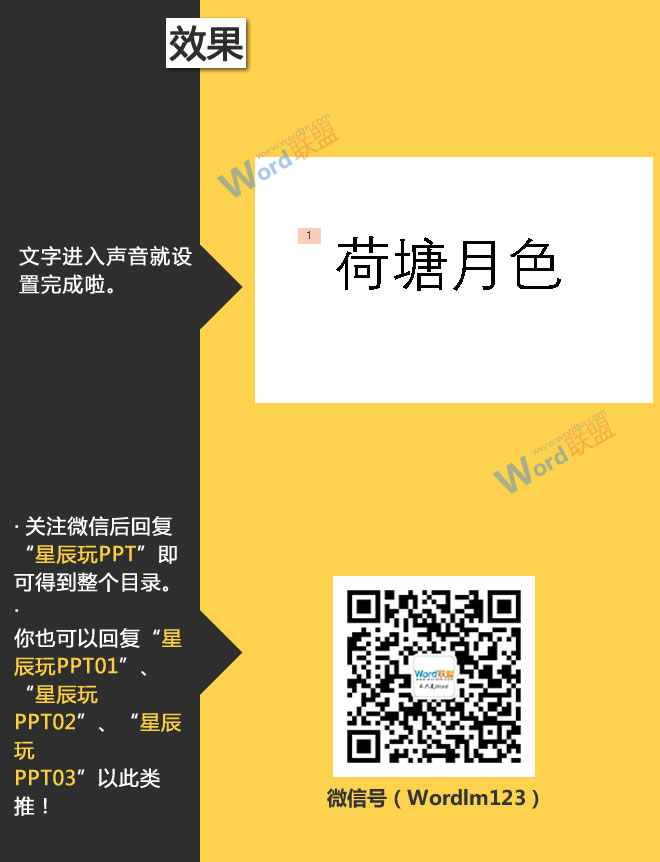 设置文字进入声音：星辰玩PPT第二十二招(图6)