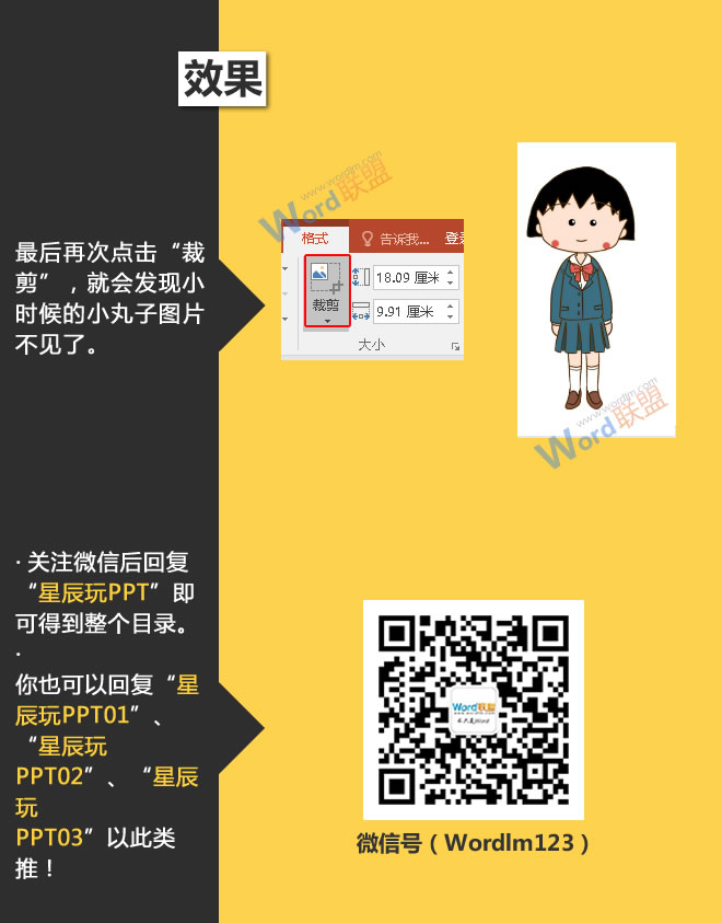 裁剪图片:星辰玩PPT第三十二招(图5) 裁剪图片:星辰玩PPT第三十二招(图5)