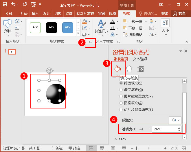 PPT该如何制作3D材质球(图6) PPT该如何制作3D材质球(图6)