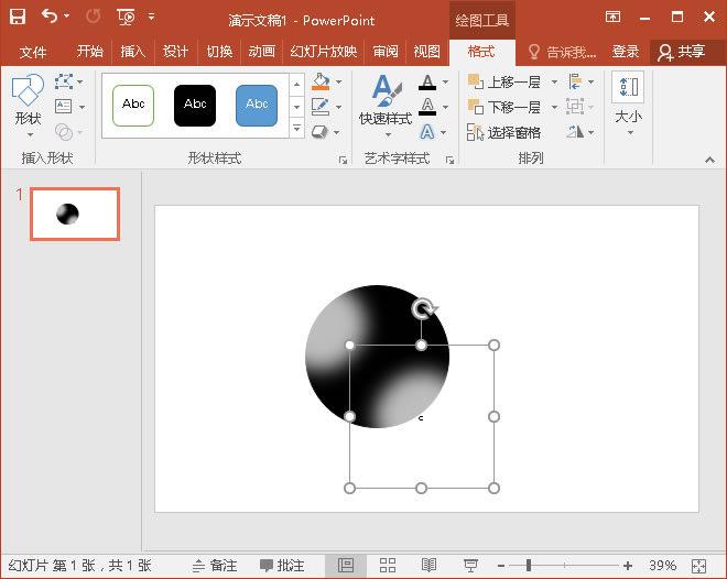 PPT该如何制作3D材质球(图7) PPT该如何制作3D材质球(图7)