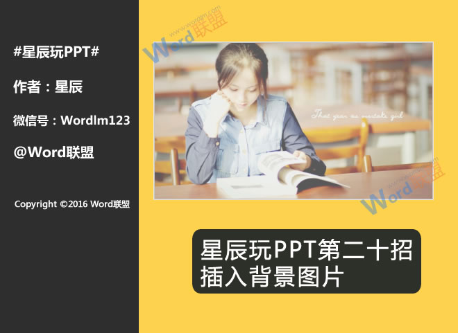 插入背景图片：星辰玩PPT第二十招(图1)