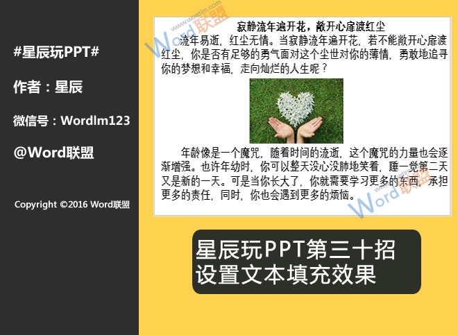设置文本填充效果:星辰玩PPT第三十招(图1) 设置文本填充效果:星辰玩PPT第三十招(图1)