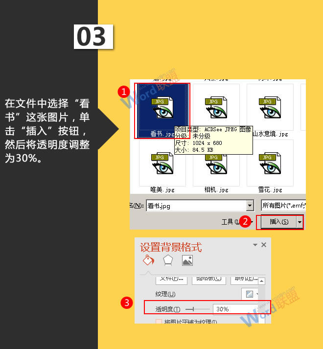 插入背景图片：星辰玩PPT第二十招(图4)