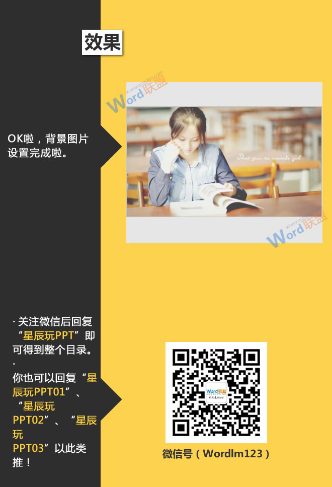 插入背景图片：星辰玩PPT第二十招(图5)