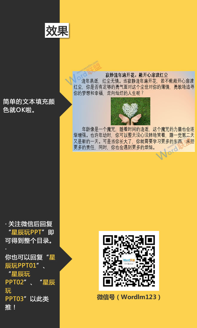 设置文本填充效果:星辰玩PPT第三十招(图5) 设置文本填充效果:星辰玩PPT第三十招(图5)