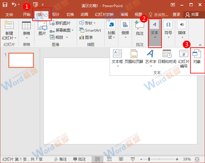 如何在PowerPint中链接外部图片(图1) 如何在PowerPint中链接外部图片(图1)