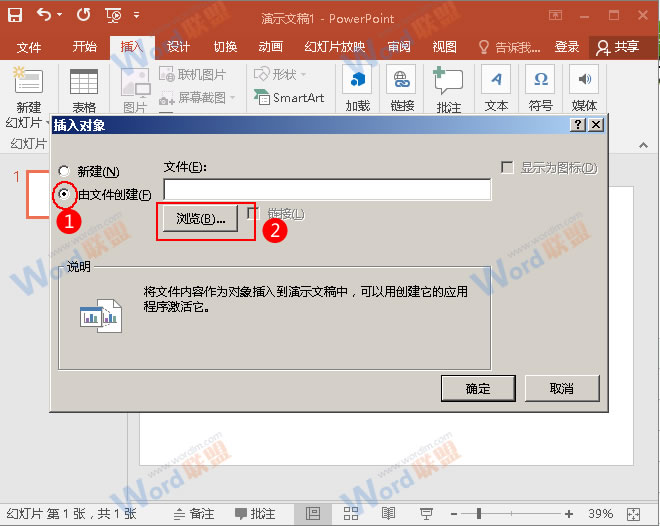 如何在PowerPint中链接外部图片(图2) 如何在PowerPint中链接外部图片(图2)