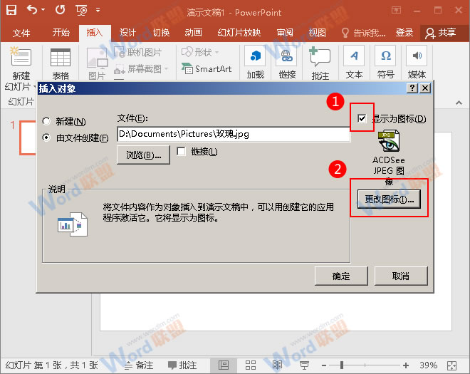 如何在PowerPint中链接外部图片(图4) 如何在PowerPint中链接外部图片(图4)