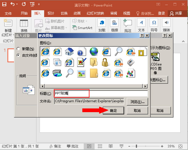 如何在PowerPint中链接外部图片(图5) 如何在PowerPint中链接外部图片(图5)