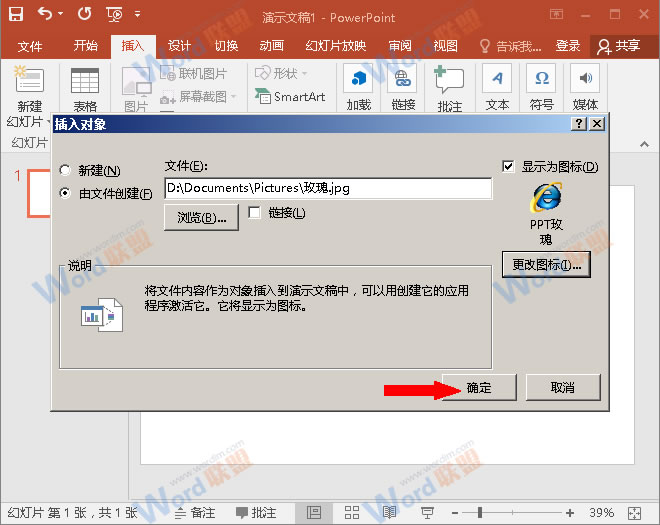 如何在PowerPint中链接外部图片(图6) 如何在PowerPint中链接外部图片(图6)