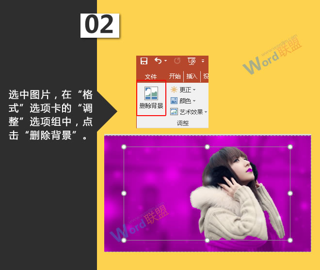 去除图片底色:星辰玩PPT第二十一招(图3) 去除图片底色:星辰玩PPT第二十一招(图3)