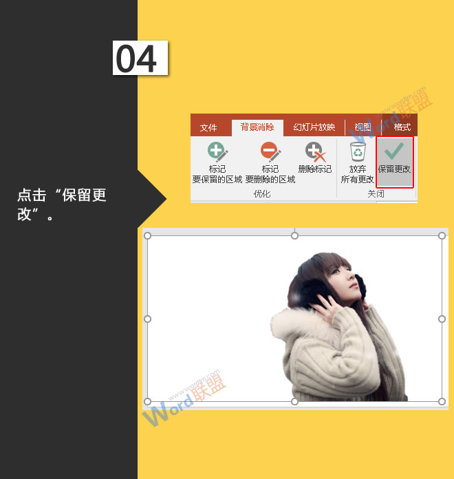 去除图片底色:星辰玩PPT第二十一招(图5) 去除图片底色:星辰玩PPT第二十一招(图5)