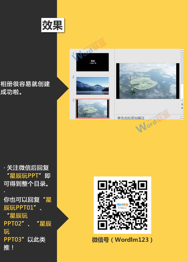 创建相册:星辰玩PPT第十八招(图8) 创建相册:星辰玩PPT第十八招(图8)