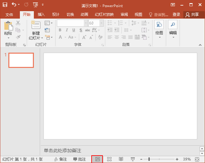 PowerPoint中多种方式切换视图(图1) PowerPoint中多种方式切换视图(图1)