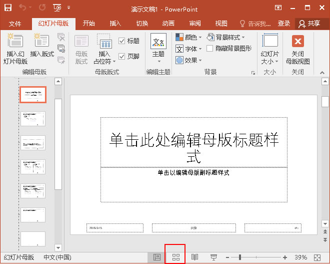 PowerPoint中多种方式切换视图(图2) PowerPoint中多种方式切换视图(图2)