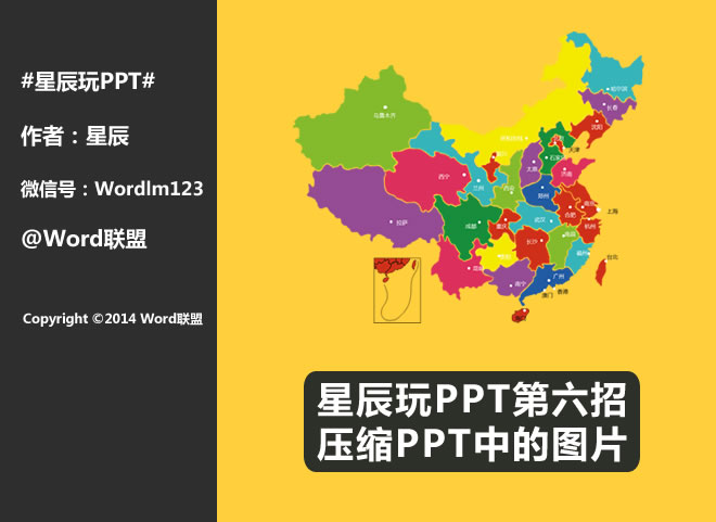 压缩PPT中的图片:星辰玩PPT第六招(图1) 压缩PPT中的图片:星辰玩PPT第六招(图1)