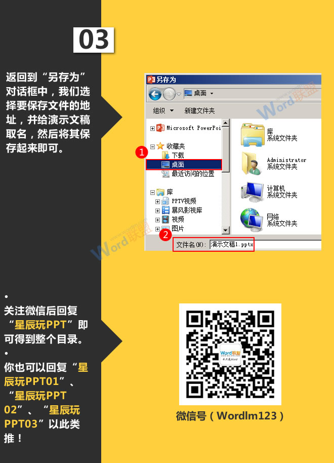 压缩PPT中的图片:星辰玩PPT第六招(图4) 压缩PPT中的图片:星辰玩PPT第六招(图4)