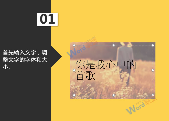 制作文字动画效果:星辰玩PPT第十九招(图2) 制作文字动画效果:星辰玩PPT第十九招(图2)