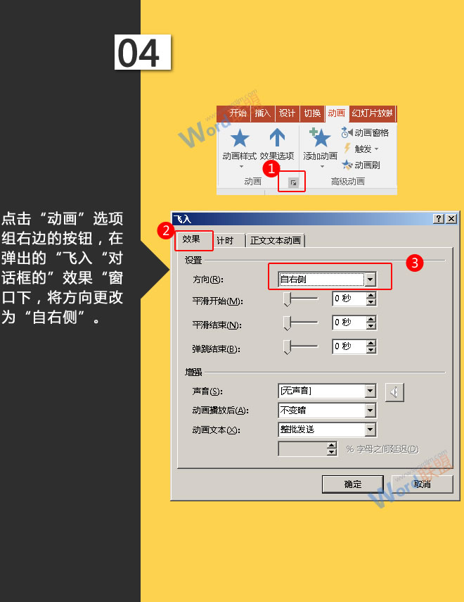 制作文字动画效果:星辰玩PPT第十九招(图5) 制作文字动画效果:星辰玩PPT第十九招(图5)