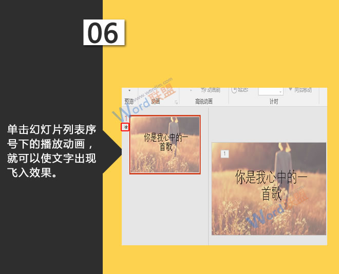 制作文字动画效果:星辰玩PPT第十九招(图7) 制作文字动画效果:星辰玩PPT第十九招(图7)