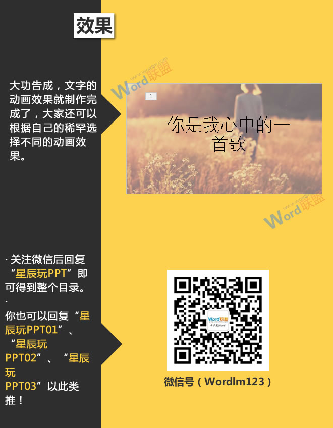 制作文字动画效果:星辰玩PPT第十九招(图8) 制作文字动画效果:星辰玩PPT第十九招(图8)