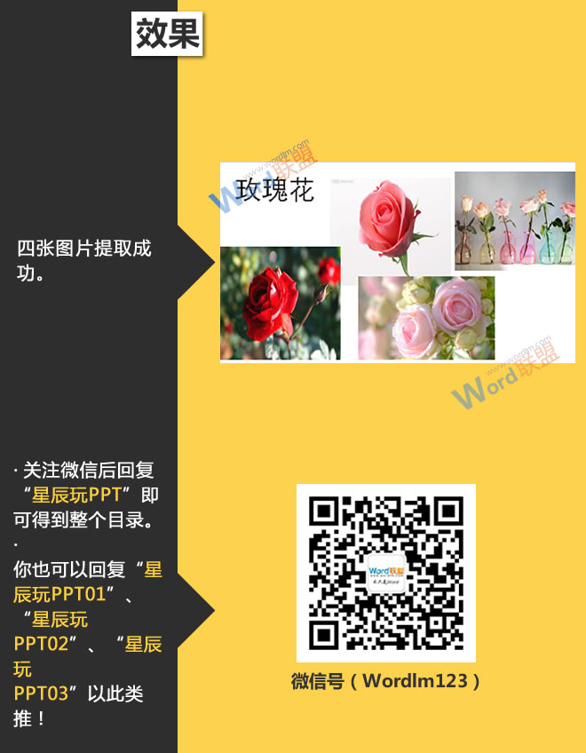 批量提取图片:星辰玩PPT第二十九招(图6) 批量提取图片:星辰玩PPT第二十九招(图6)