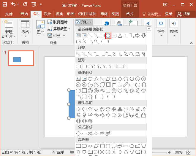 以某点为圆心画圆:PowerPoint用椭圆画圆(图4) 以某点为圆心画圆:PowerPoint用椭圆画圆(图4)