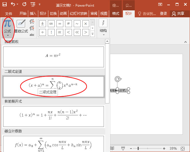 PPT中公式的多彩颜色如何设置(图2) PPT中公式的多彩颜色如何设置(图2)