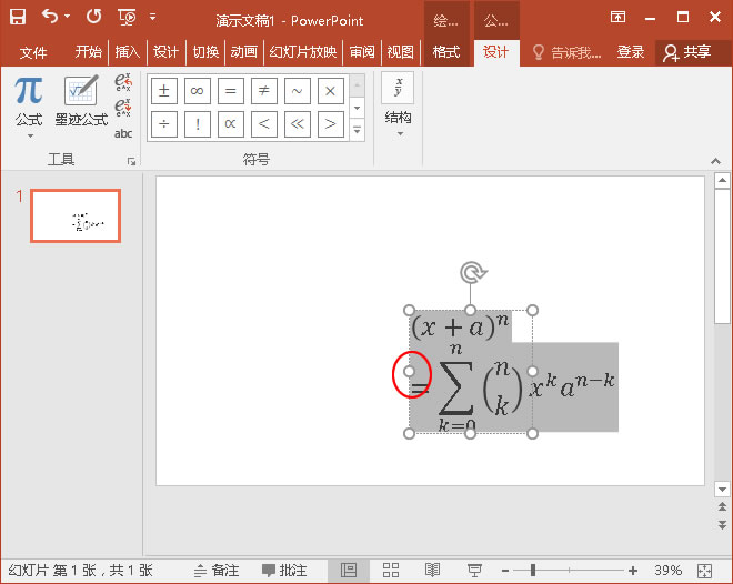 PPT中公式的多彩颜色如何设置(图4) PPT中公式的多彩颜色如何设置(图4)